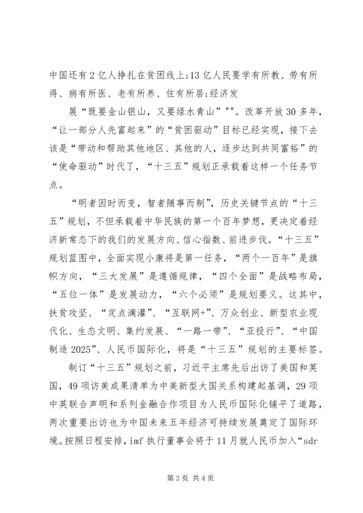 最新学习十八届五中全会及十三五规划心得体会 (5).docx
