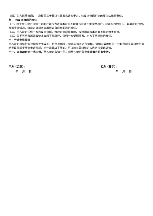 单位用工劳务合同