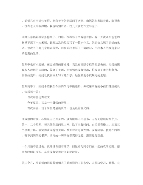 精编初中暑期自我评价优秀参考范文参考模板.docx