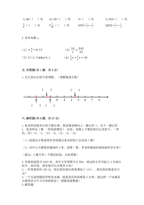 小学六年级下册数学期末测试卷附完整答案（全国通用）.docx