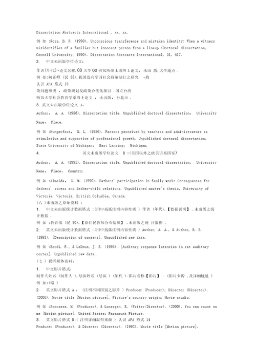 APA参考文献格式16879复习过程