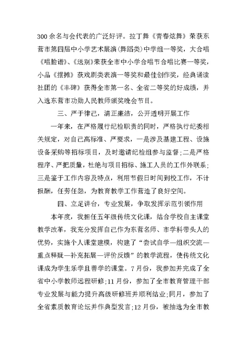 教师年度述职报告模板范文