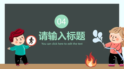学生安全教育主题课件PPT模板