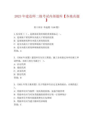 内部建造师二级考试通关秘籍题库及答案（新）