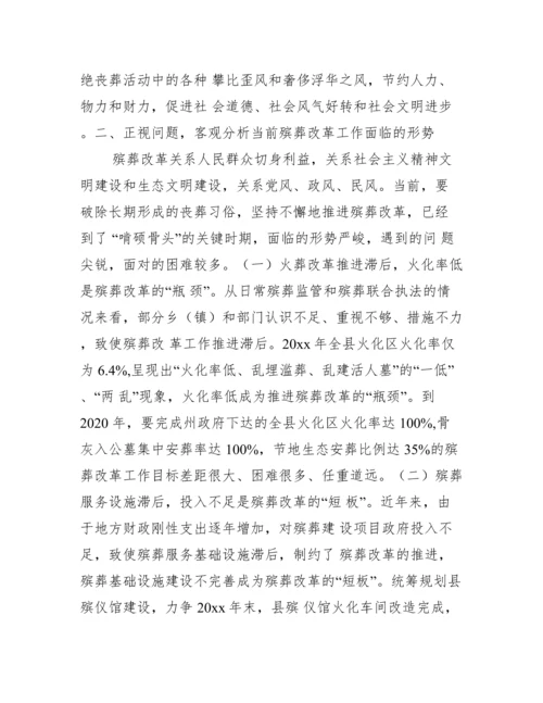 殡葬改革表态发言_县委书记在全县殡葬改革工作推进会议上讲话.docx