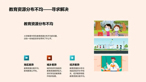 大学教育新纪元