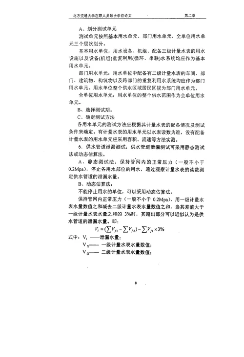 北京市水量平衡测试系统WBTS的计算机应用专业毕业论文