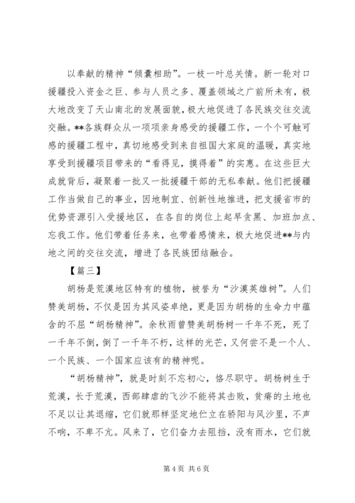 学习胡杨精神心得感悟三篇.docx