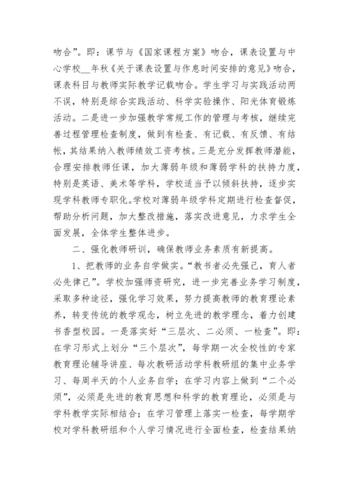 学校教学教研工作计划及思路（通用8篇）.docx