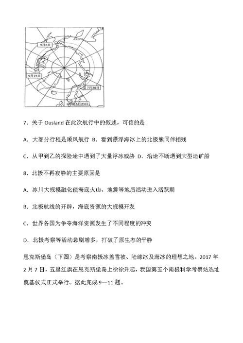 2020届高三地理极地地区知识梳理与真题体验(共13页)