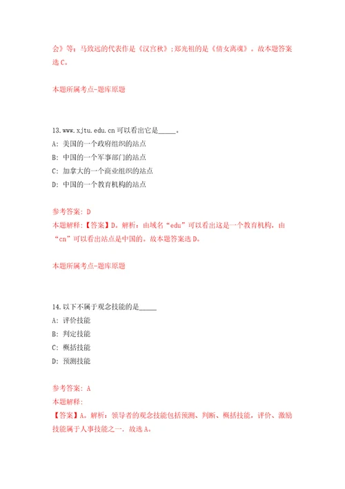 江苏省常熟市卫生健康系统事业单位2022年公开招聘30名高层次人才模拟考试练习卷和答案解析第485版