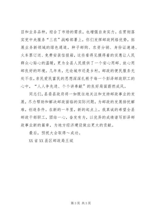 县委领导在全县邮政职工代表大会上的讲话 (2).docx