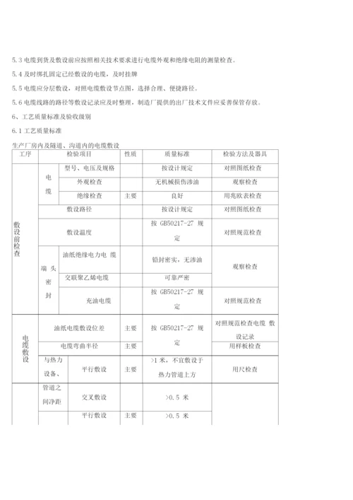 电线电缆敷设施工方案.docx