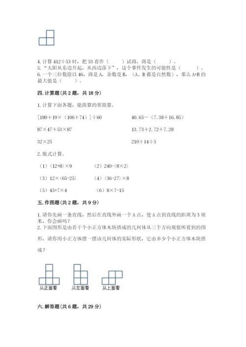 苏教版数学四年级上册期末卷含完整答案【名校卷】.docx