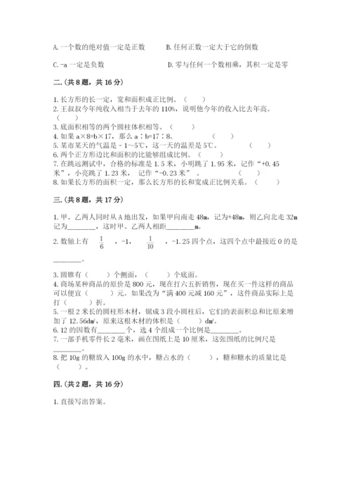 成都外国语学校小升初数学试卷附参考答案【b卷】.docx