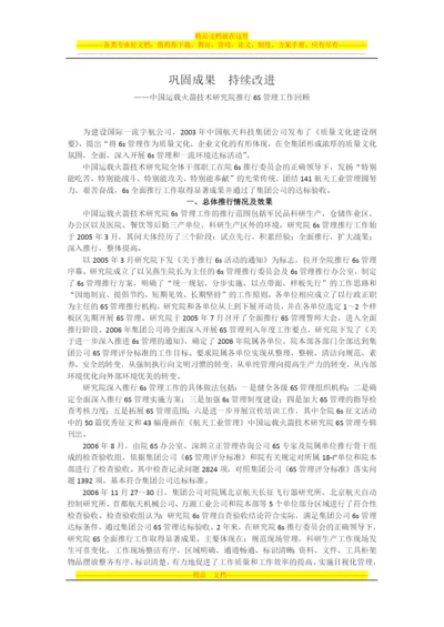 巩固成果--持续改进——推行6S管理工作回顾.docx