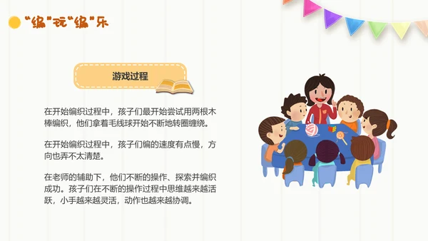 幼儿园自主游戏方案插画卡通教师游戏
