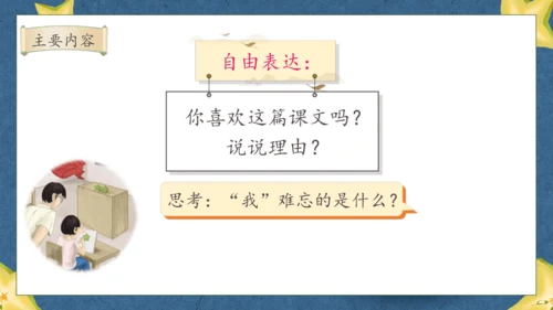【核心素养】部编版语文二年级下册-13. 画杨桃 第1课时（课件）