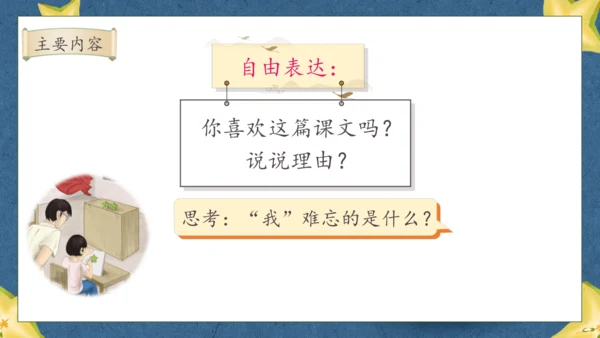 【核心素养】部编版语文二年级下册-13. 画杨桃 第1课时（课件）