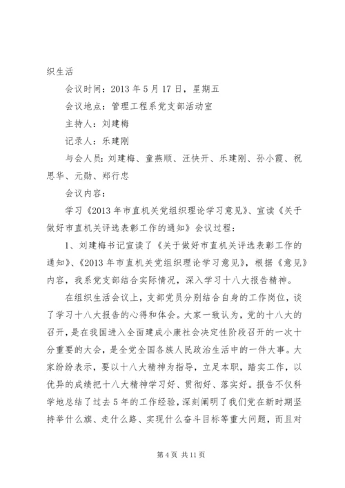 第五章党支部组织生活.docx