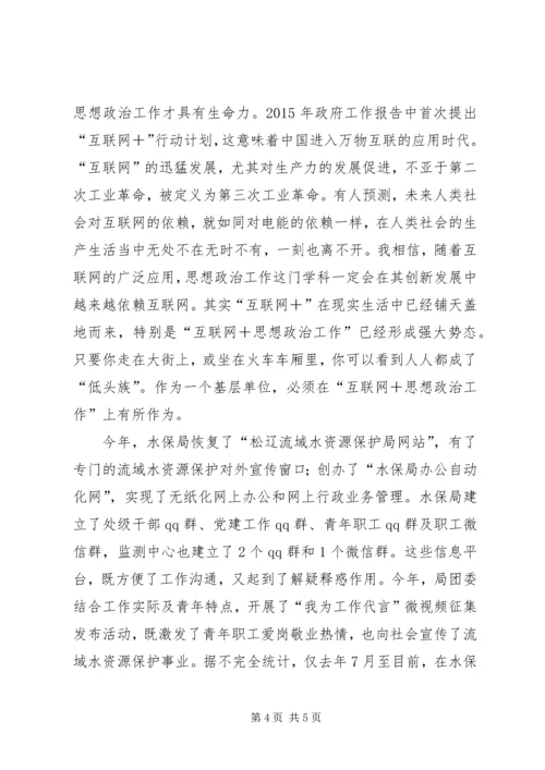 做好青年职工思想政治工作研究 (3).docx