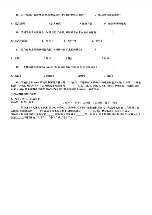 20172018学年福建省八年级上期中物理试卷一