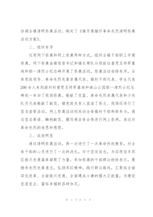 开展2022清明祭英烈团日心得.docx