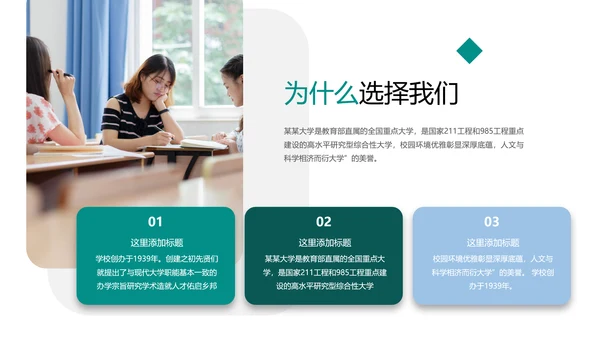 欧美简约风教育培训机构学校招生宣传ppt
