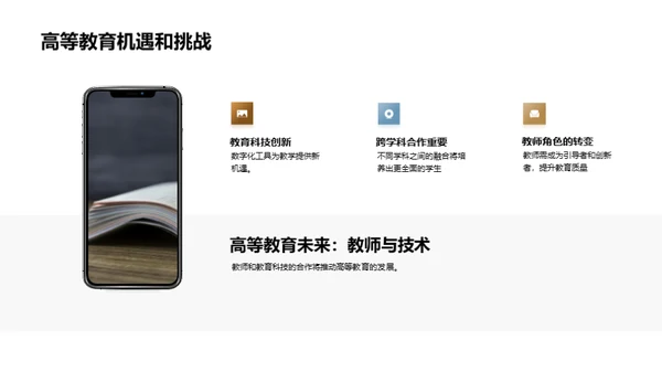 教育前沿：挑战与创新