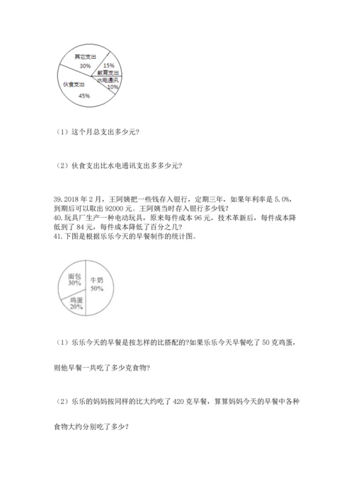 六年级小升初数学应用题50道精品【历年真题】.docx