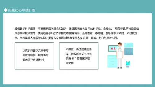 医德医风主题培训学史崇德PPT模板