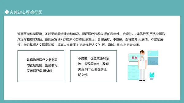 医德医风主题培训学史崇德PPT模板