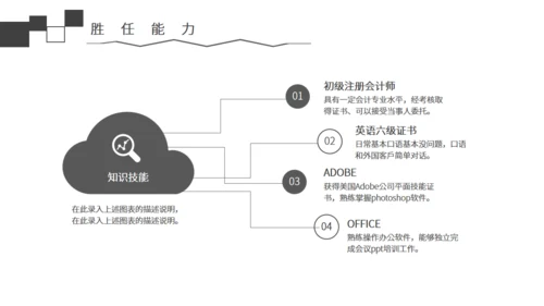 黑白简约风个人简历通用PPT模板