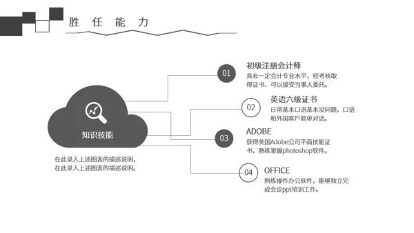 黑白简约风个人简历通用PPT模板
