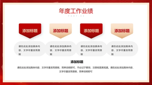 新年工作计划汇报红色通用PPT模板