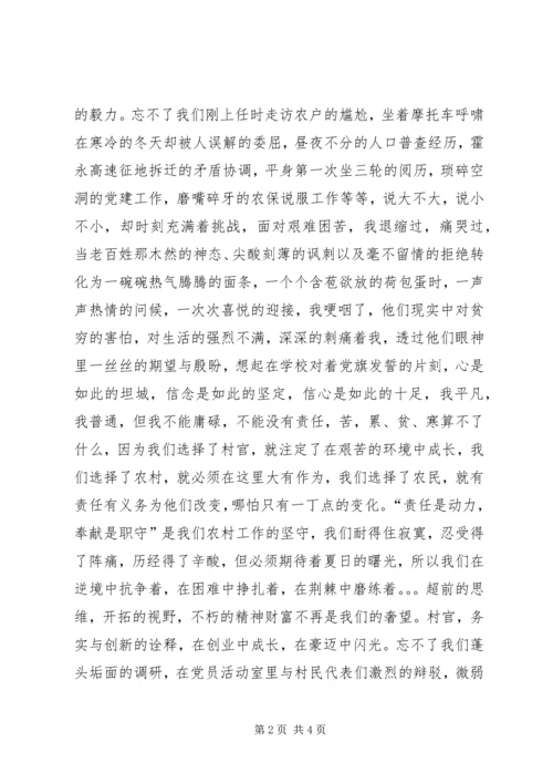 星星之火点亮希望村官工作体会.docx
