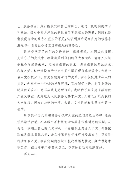 第三季度思想汇报 (12).docx