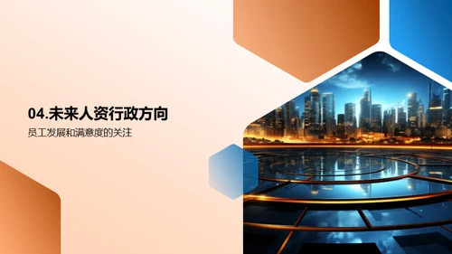 人资行政未来发展