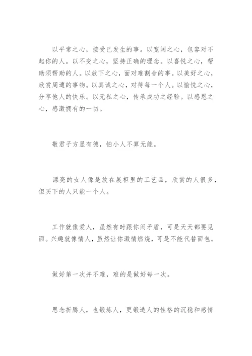 哲理人生感悟语句.docx