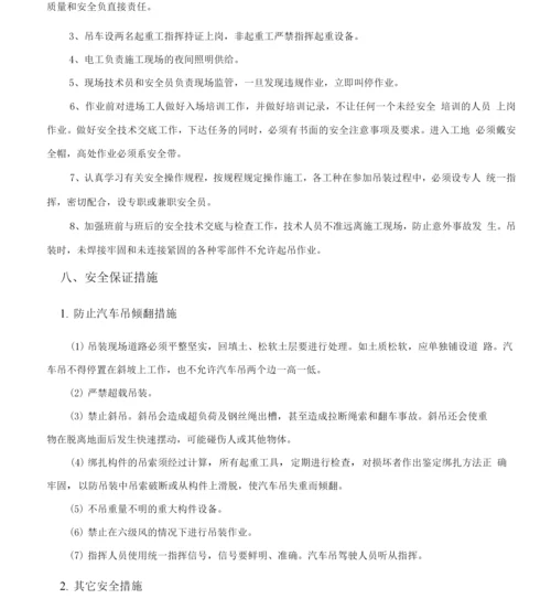 汽车吊安全施工方案.docx