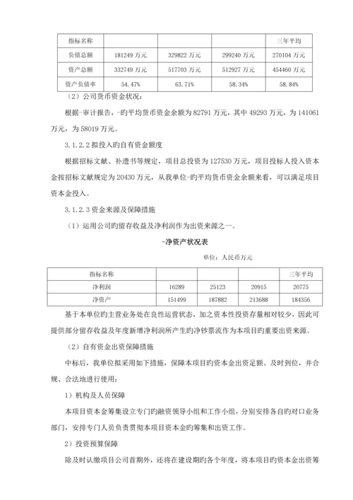 PPP实施财务专题方案.docx