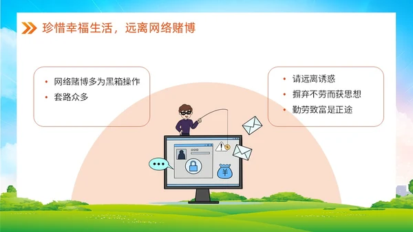清新卡通风远离网络赌博宣传教育主题ppt课件