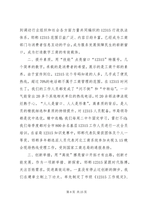 工商局党的群众路线教育实践活动汇报材料.docx