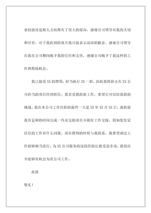 给经理辞职报告5