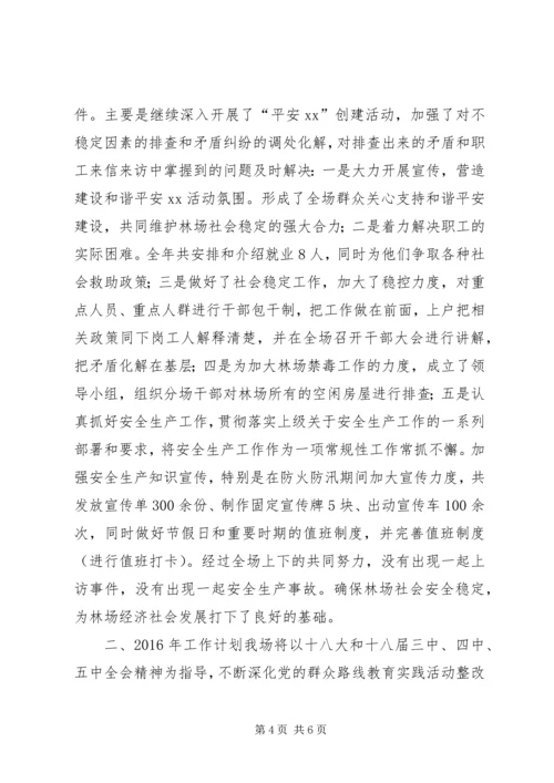 林场年度工作总结及工作计划.docx
