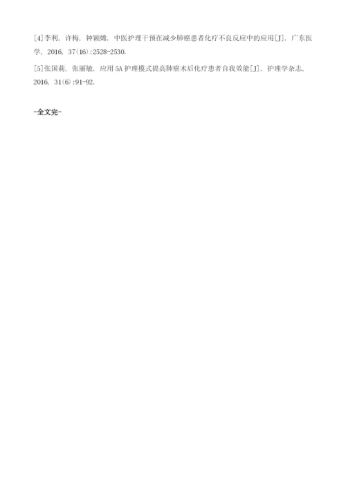 中西医结合护理在提高肺癌化疗患者生活质量中的应用效果及不良反应发生率影响观察.docx