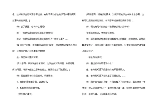 《狐狸和乌鸦》教案9篇