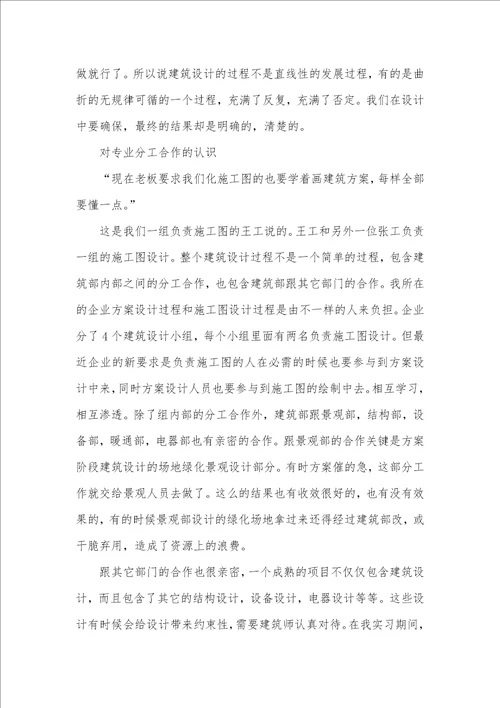 2021年12月建筑专业大学生实习汇报范文