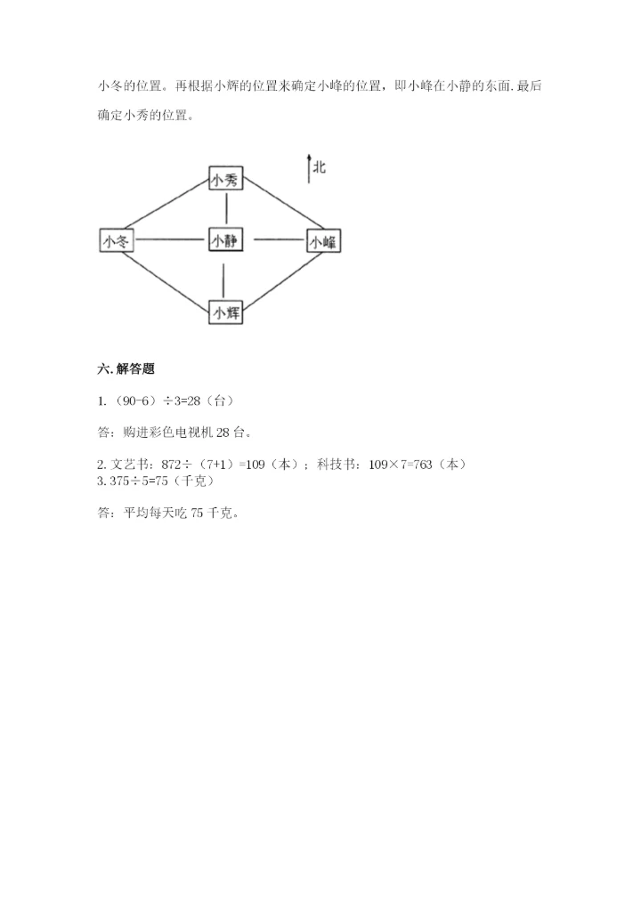 小学数学三年级下册期中测试卷及参考答案（b卷）.docx