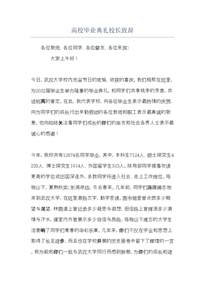 高校毕业典礼校长致辞(共5页)